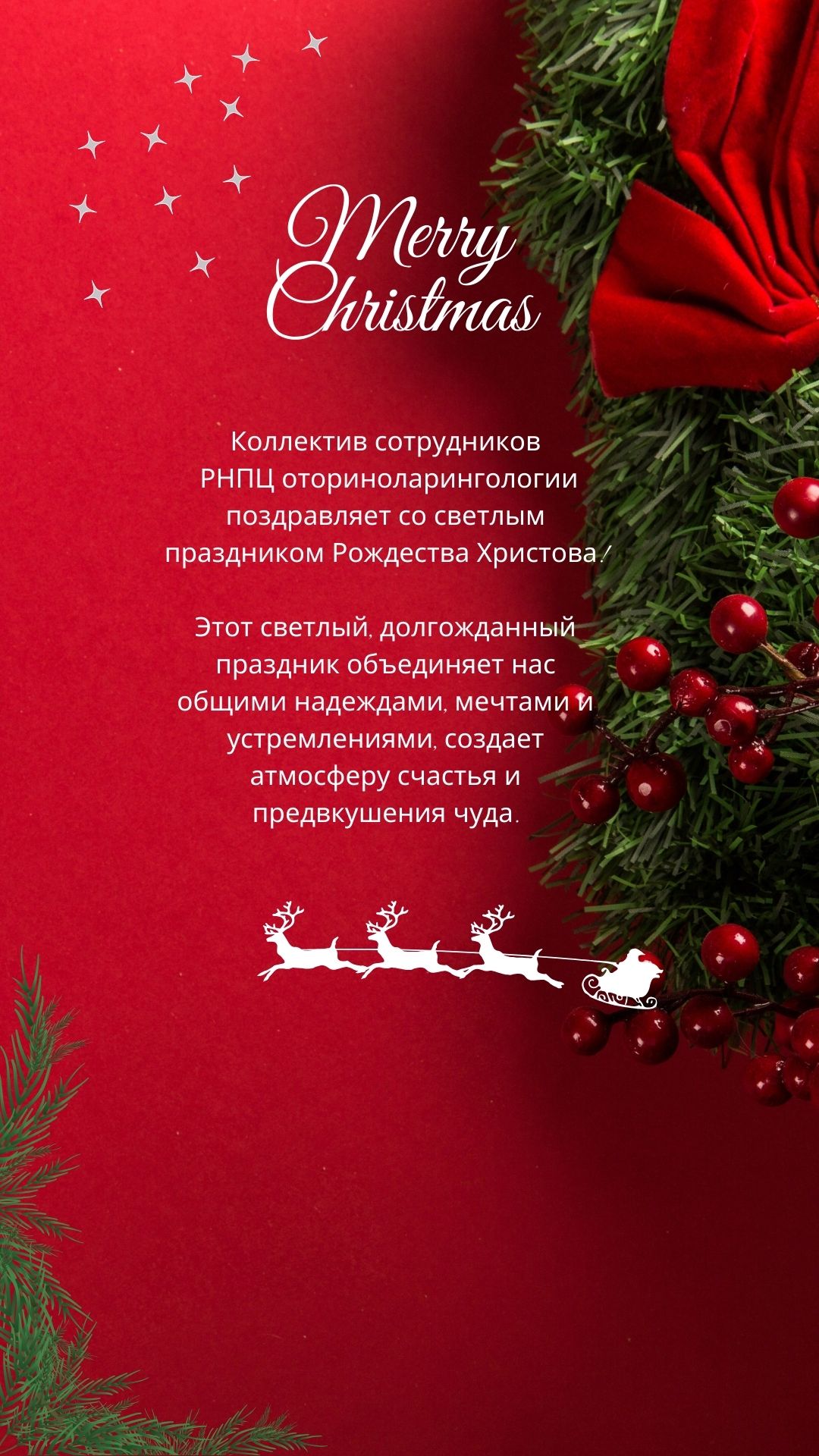 Red minimalist Merry Christmas Instagram story 