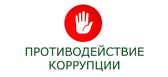 Заседание комиссии по противодействию коррупционным правонарушениям