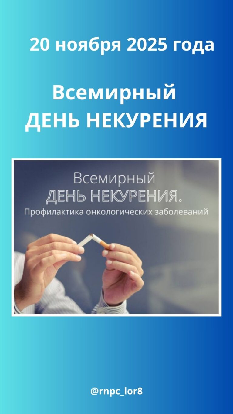 Всемирный день некурения