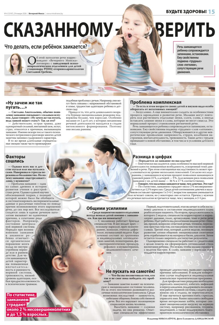 Что делать, если ребенок заикается