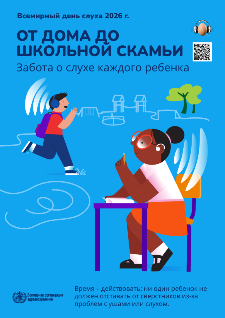 Всемирный день слуха