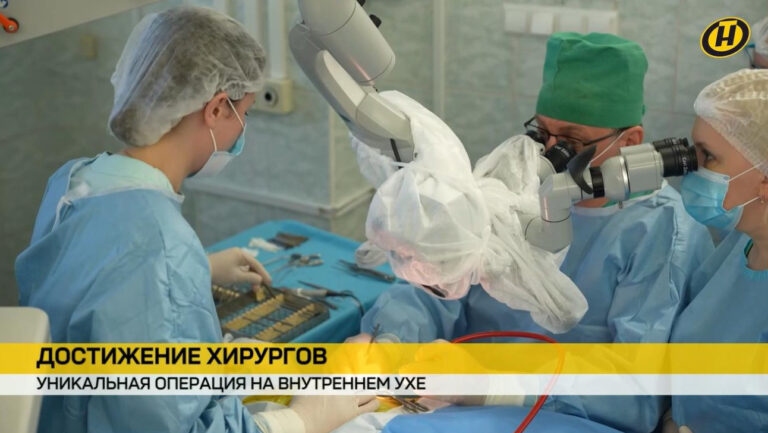 Прорыв в медицине: белорусские врачи освоили уникальный метод операции на внутреннем ухе