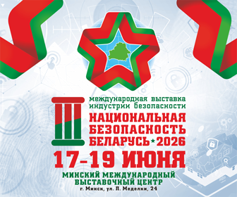 Международная выставка индустрии безопасности