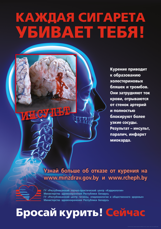 Республиканская информационно-образовательная антиникотиновая акция «Беларусь против табака»
