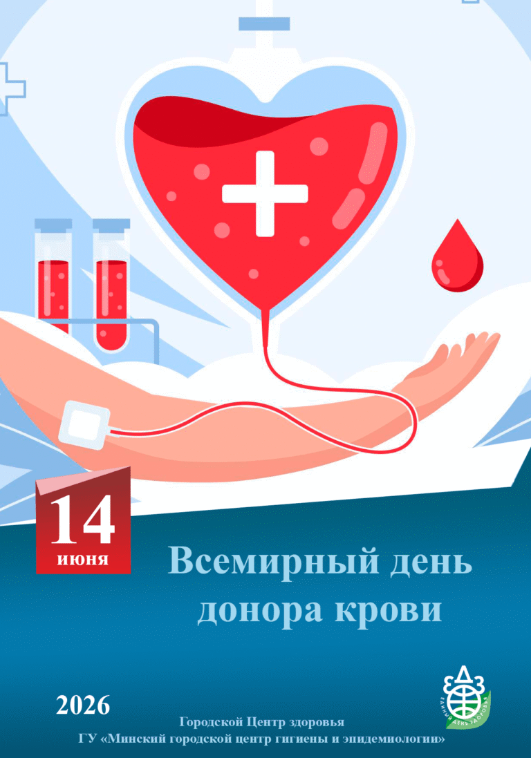 14 июня – Всемирный день донора крови