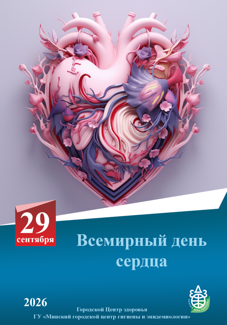 29 сентября Всемирный день сердца